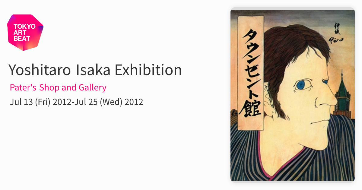 画材 Pero: The Works of Yoshitaro Isaka image.jpg