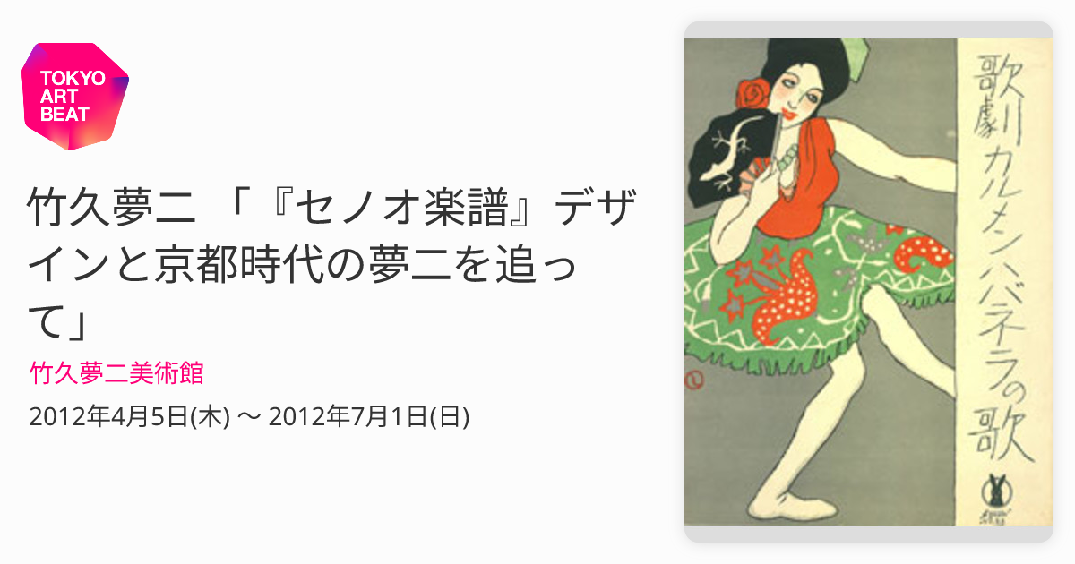 竹久夢二　「庭の千草」　リトグラフ　セノオ楽譜表紙絵 竹久夢二 「庭の千草」 リトグラフ セノオ楽譜表紙絵 竹久夢二