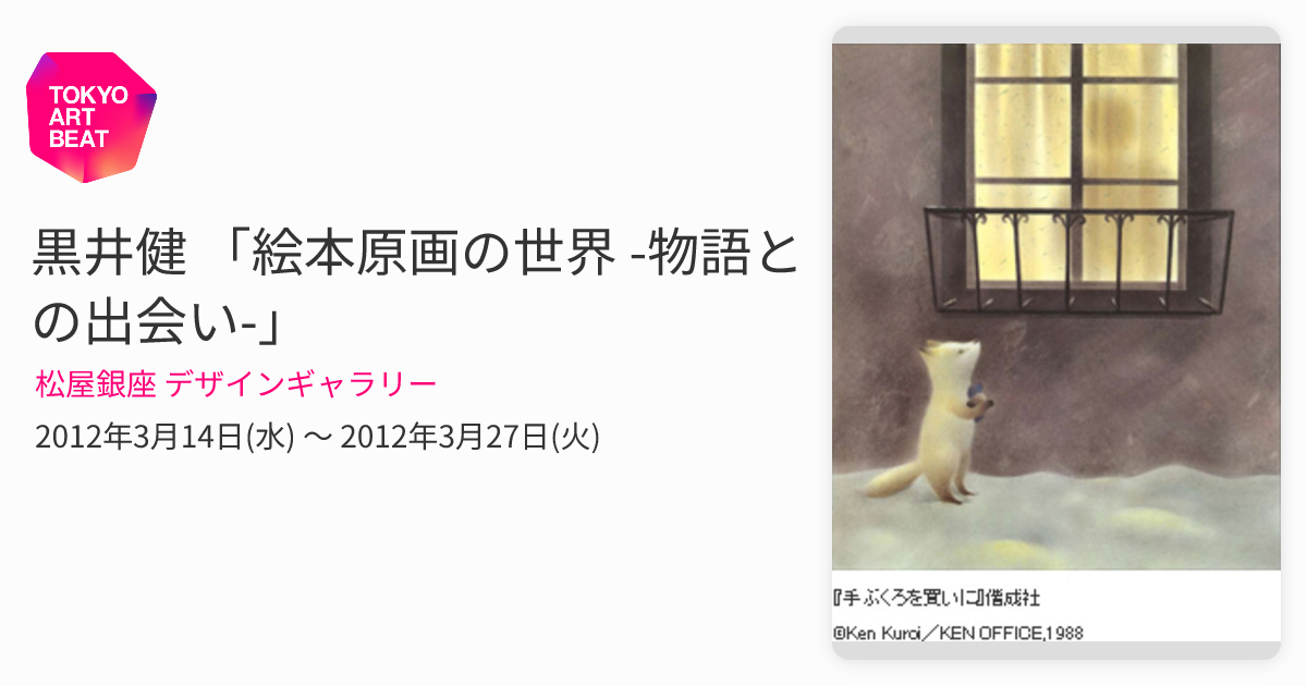 黒井健 リトグラフ カフェテラス 【公式通販】