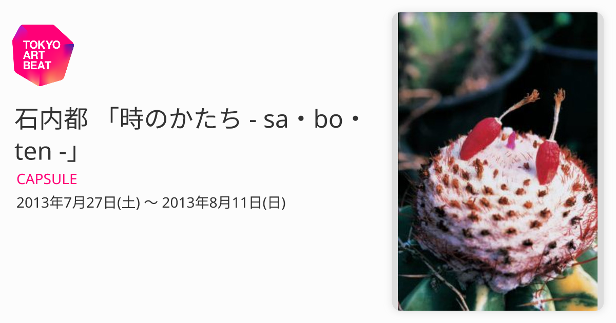 sa・bo・ten / Ishiuchi Miyako 石内都 サボテン写真集 sa・bo・ten / Ishiuchi Miyako 石内都 サボテン写真集 - メルカリ