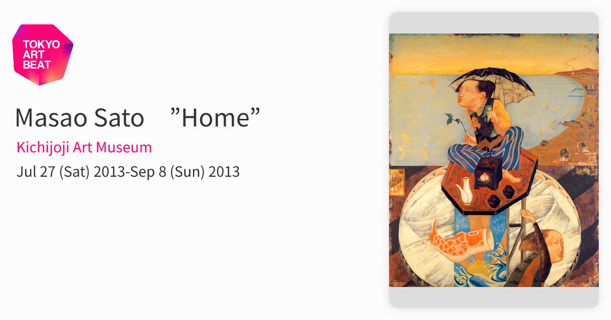 Masao Sato ”Home” （Kichijoji Art Museum） ｜Tokyo Art Beat