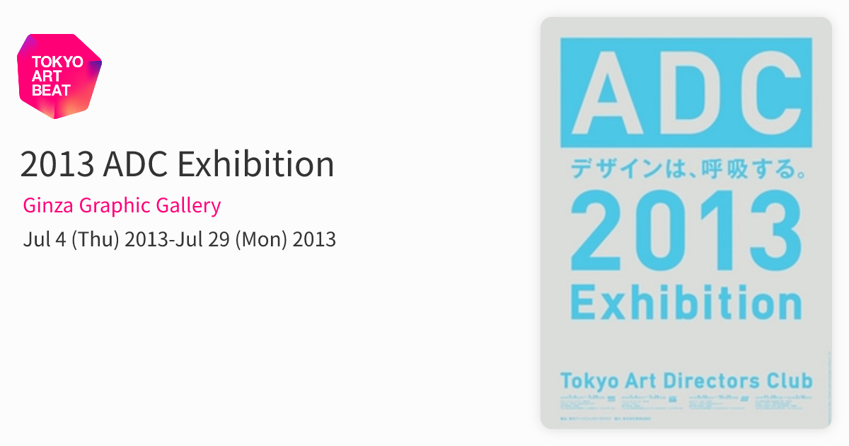 アート・デザイン・音楽 ADC Tokyo Art Directors Club Annual 2013 ADC年鑑2013 | OCCK BOOK -オックブック