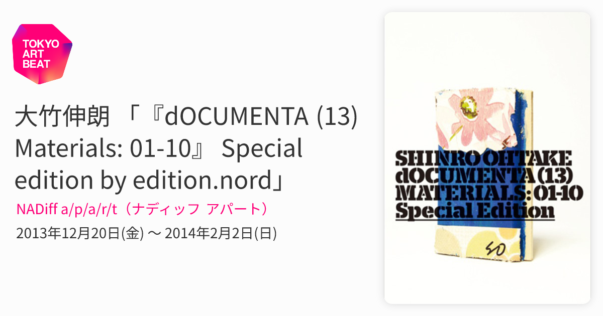 大竹伸朗 「『dOCUMENTA (13) Materials: 01-10』 Special edition by