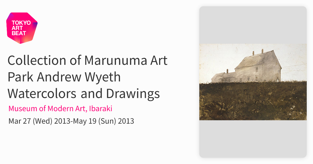 アンドリュー・ワイエス 北欧展カタログ Marunuma Art Park ふたつのワイエス展｜桂田祐介