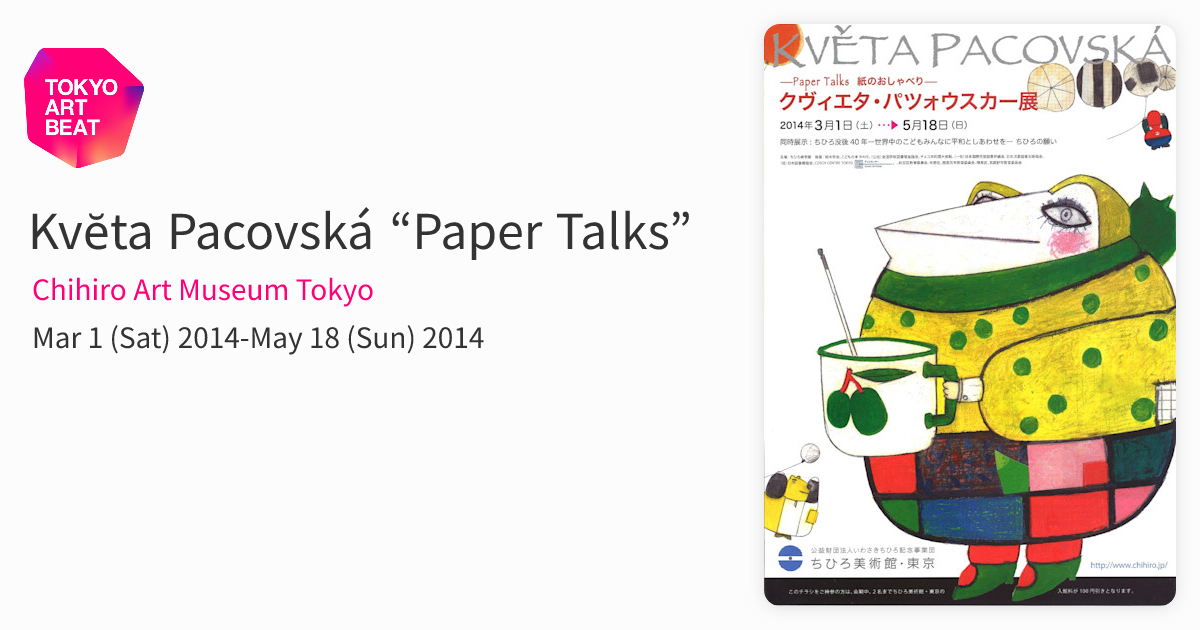 Kvĕta Pacovská “Paper Talks” （Chihiro Art Museum Tokyo） ｜Tokyo