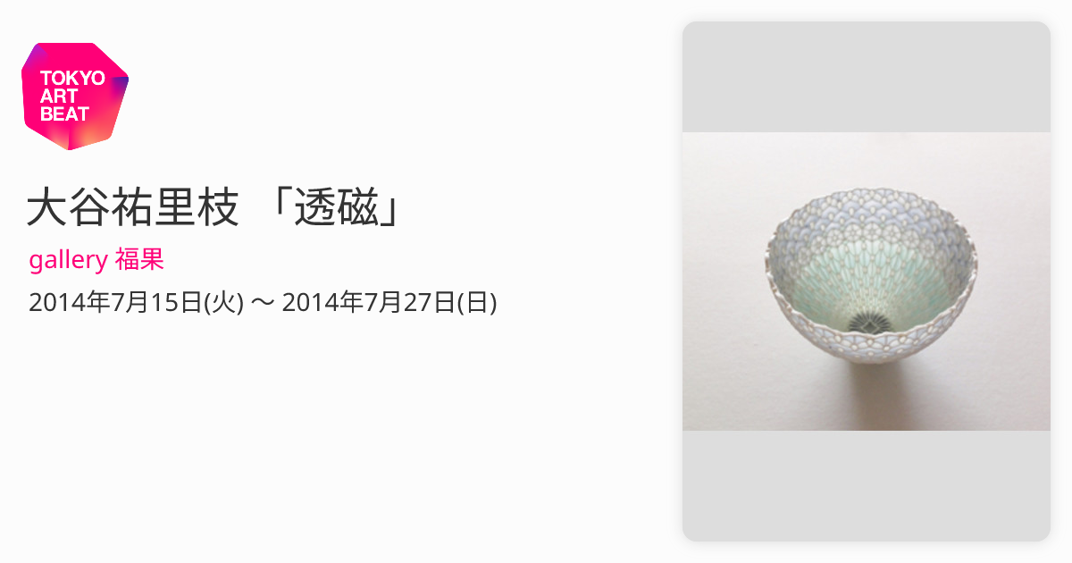 大谷祐里枝／磁器／中鉢 大谷祐里枝／磁器／中鉢 - メルカリ