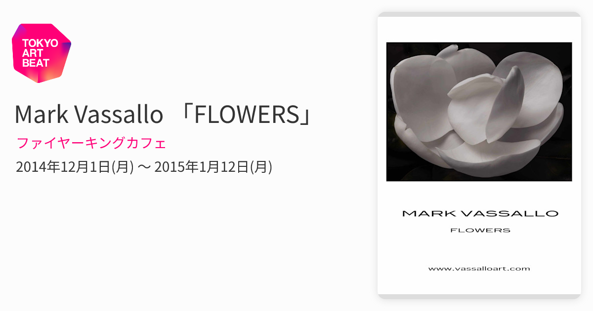 Mark Vassallo 「FLOWERS」 （ファイヤーキングカフェ） ｜Tokyo Art Beat