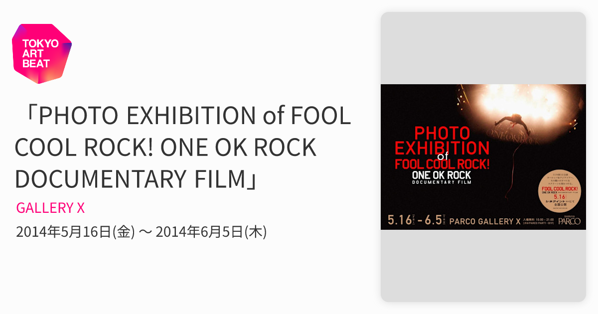 PHOTO EXHIBITION of FOOL COOL ROCK! ONE OK ROCK DOCUMENTARY FILM