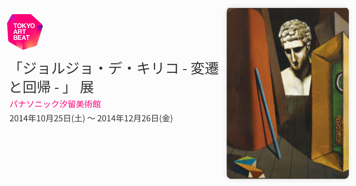 ジョルジョ・デ・キリコ　カタログ・レゾネ　2014 ジョルジョ・デ・キリコカタログ・レゾネ2014