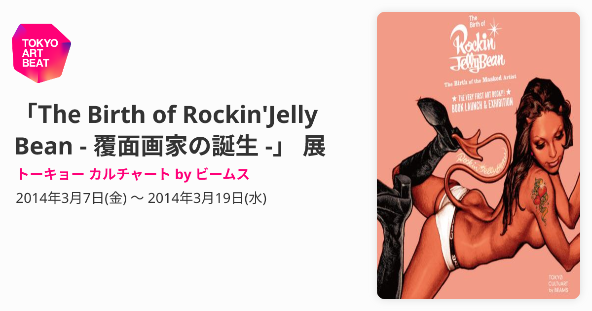 The Birth of Rockin
