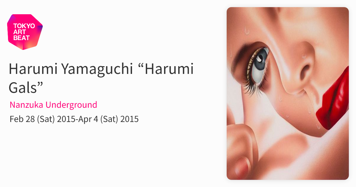 Harumi Yamaguchi “Harumi Gals” （Nanzuka Underground） ｜Tokyo Art