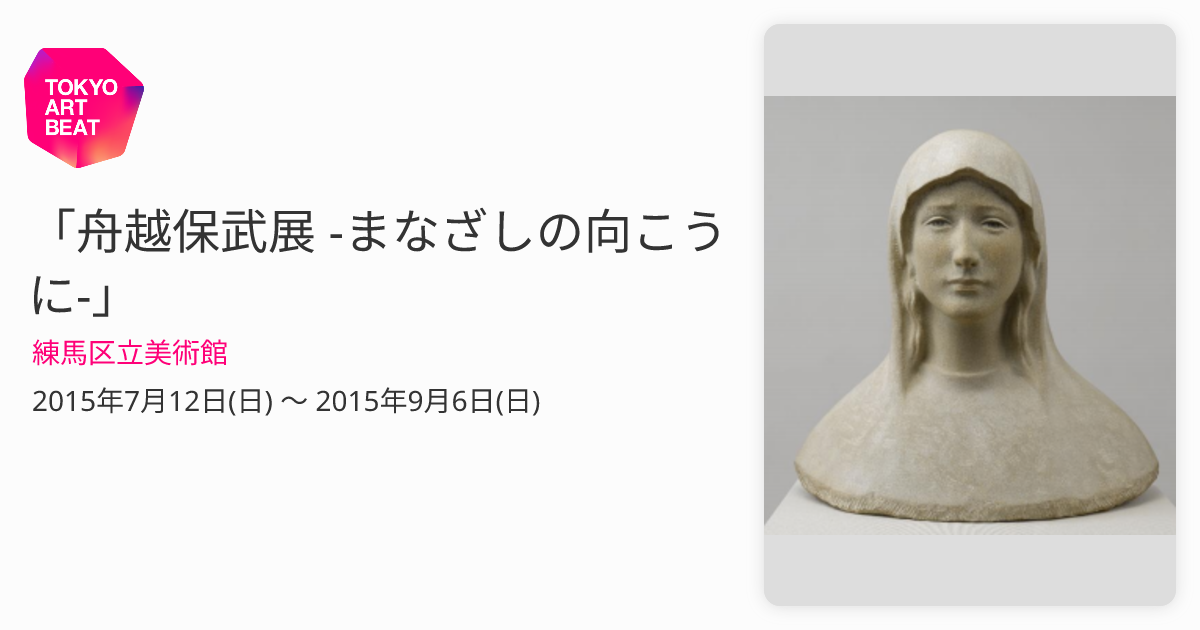 舟越保武作品集 特装版 大型本 Amazon.co.jp: 舟越保武: まなざしの向こうに : 舟越 保武: 本