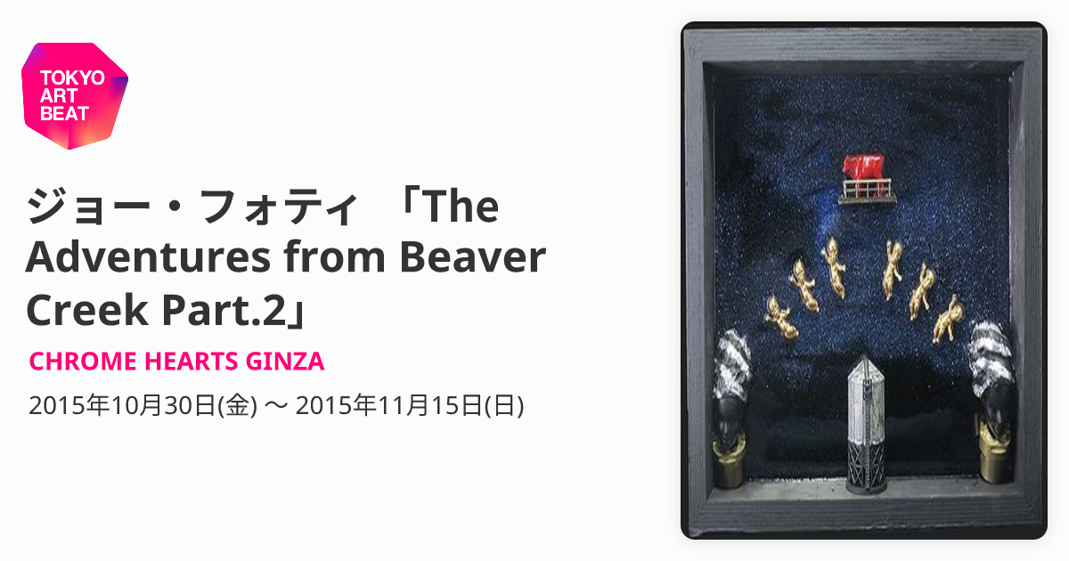 ジョー・フォティ 「The Adventures from Beaver Creek Part.2 