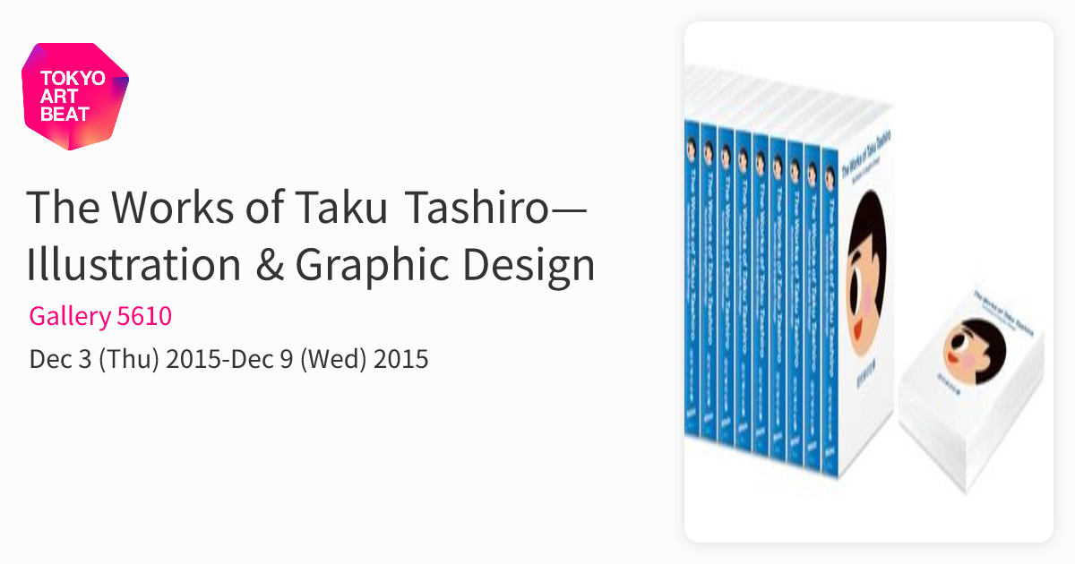 The Works of Taku Tashiro—Illustration & Graphic Design （Gallery