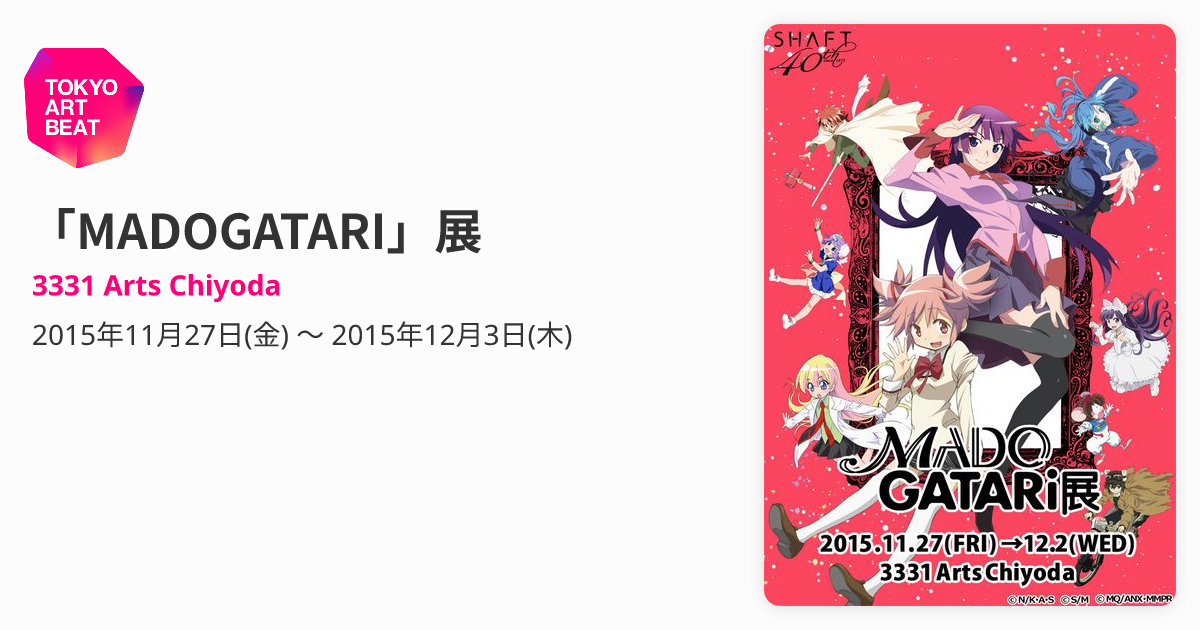 MADOGATARI」展 （3331 Arts Chiyoda） ｜Tokyo Art Beat
