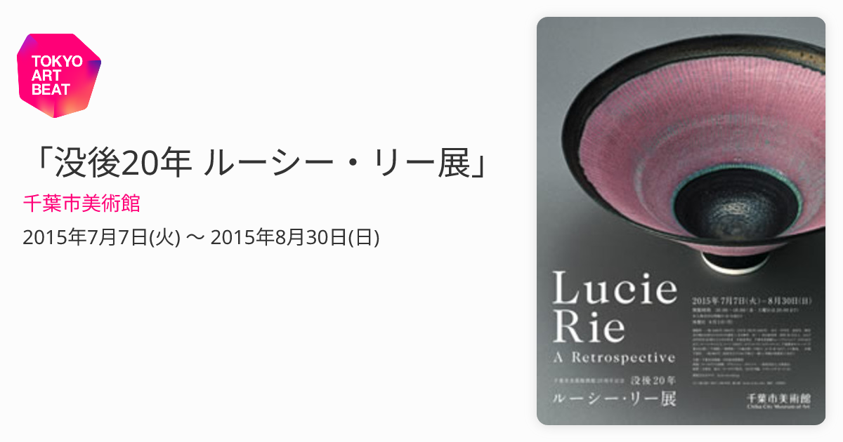 没後20年ルーシー・リー展 図録 没後20年 ルーシー・リー展 Lucie Rie A