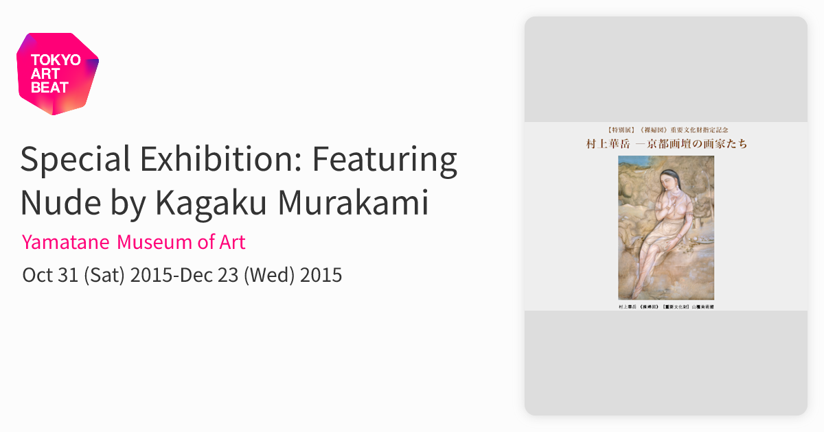 Special Exhibition: Featuring Nude by Kagaku Murakami （Yamatane