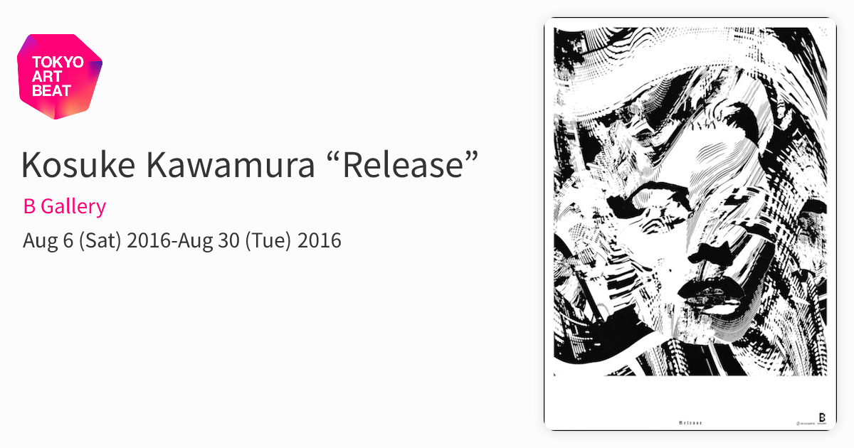 Kosuke Kawamura “Release” （B Gallery） ｜Tokyo Art Beat