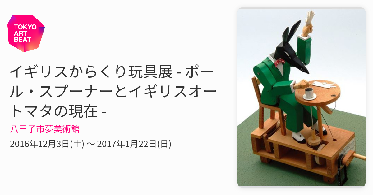 Kieth Newstead キース・ニューステッド オートマタ からくり人形 美珍