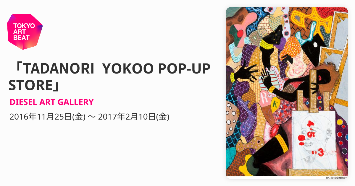 TADANORI YOKOO POP-UP STORE」 （DIESEL ART GALLERY） ｜Tokyo Art Beat