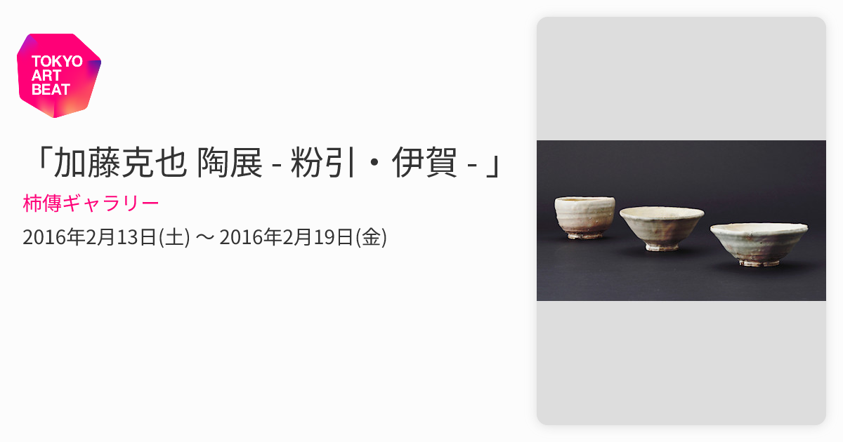 吉良々窯 加藤克也作 粉引 ぐい吞 共箱 酒器 2016_5EC8?w=784&h=640&q=70&fm=webp