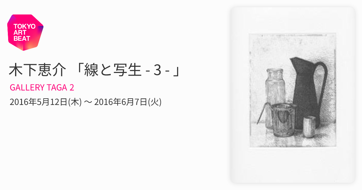 銅版画 : 木下恵介 「黒 白」 | ヤマダウェブコム