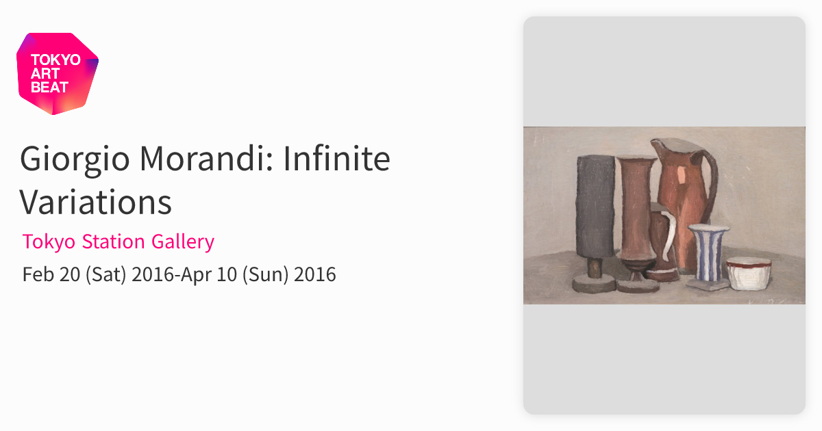 Giorgio Morandi: Infinite Variations （Tokyo Station Gallery