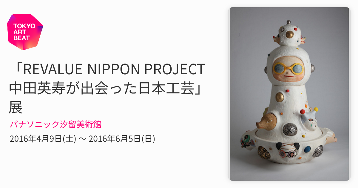 持鈴 (紀刕粉川 中田元清 作) REVALUE NIPPON PROJECT 中田英寿が出会った日本工芸」展
