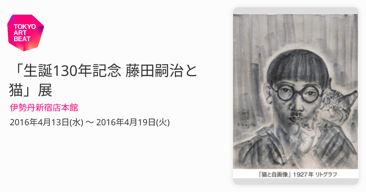 伊藤和生 藤田嗣治作「アトリエの自画像Ⅲ」白黒写真から油彩画に