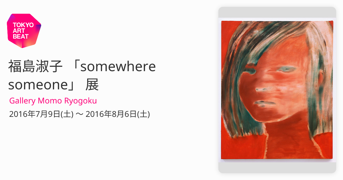 現代美術　福島淑子　直筆サイン『Untitled』キャンヴァスに油彩 0317B 現代美術 福島淑子 直筆サイン『Untitled』キャンヴァスに油彩