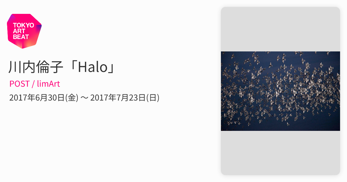 川内倫子「Halo」 （POST / limArt） ｜Tokyo Art Beat