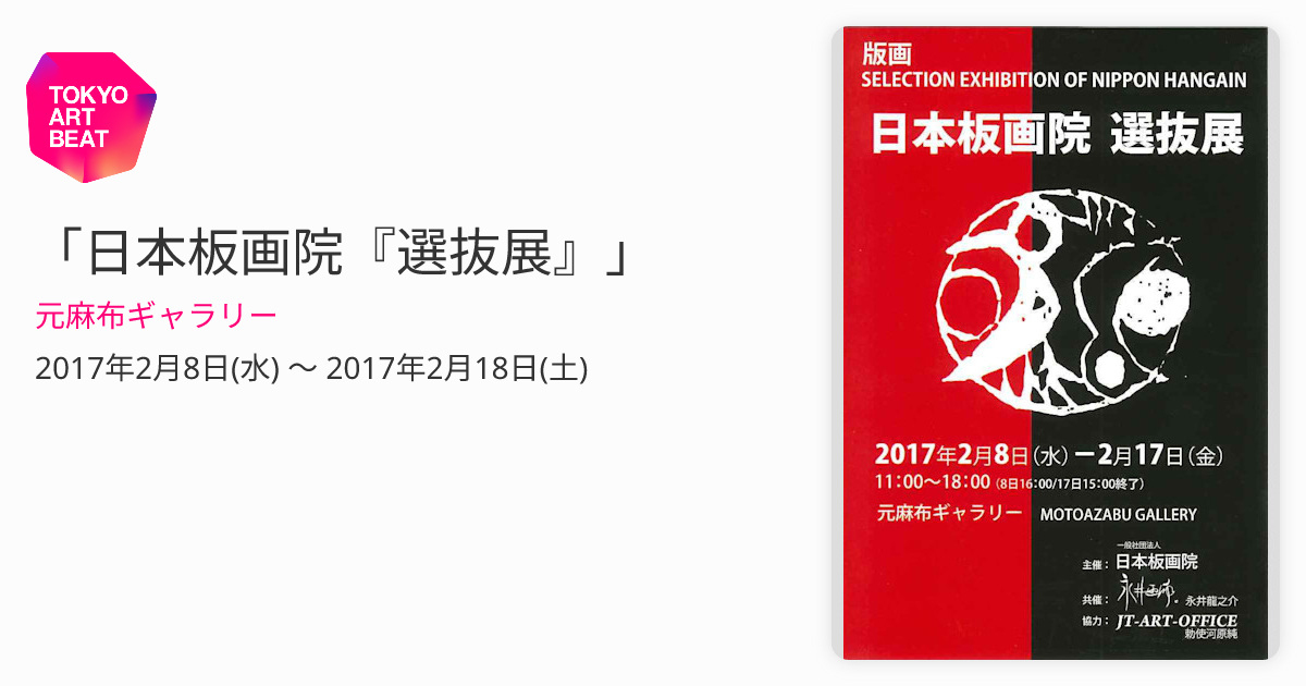紺野正博日本版画院