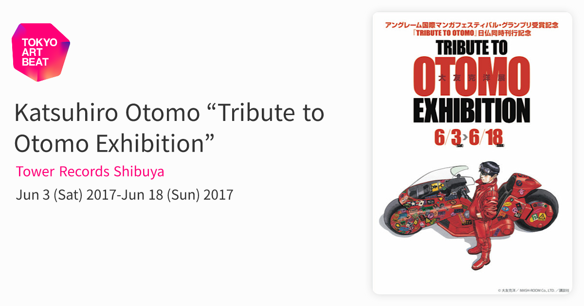 Katsuhiro Otomo “Tribute to Otomo Exhibition” （Tower Records