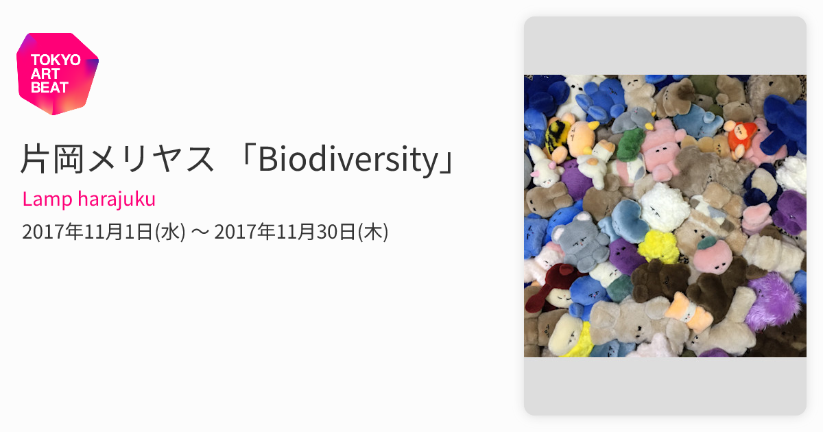 片岡メリヤス 「Biodiversity」 （Lamp harajuku） ｜Tokyo Art Beat