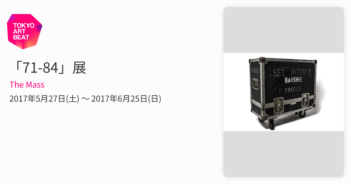 71-84 EXHIBITION ART BOOK Mass フラグメント マス 71-84」展 （The