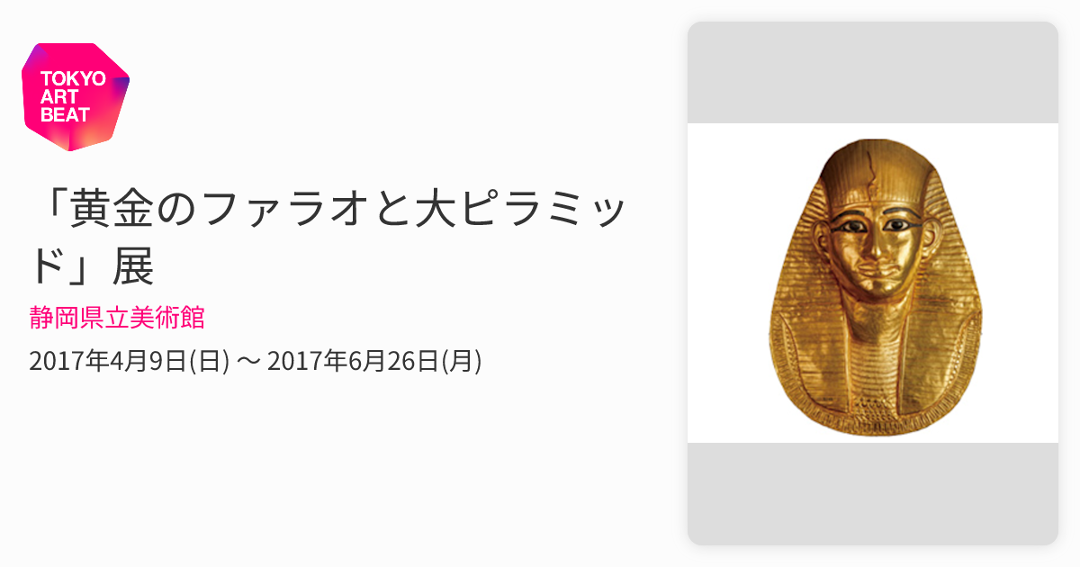 黄金のファラオ展記念ピラミッド(中にピラミッド建設用の原石) 黄金の