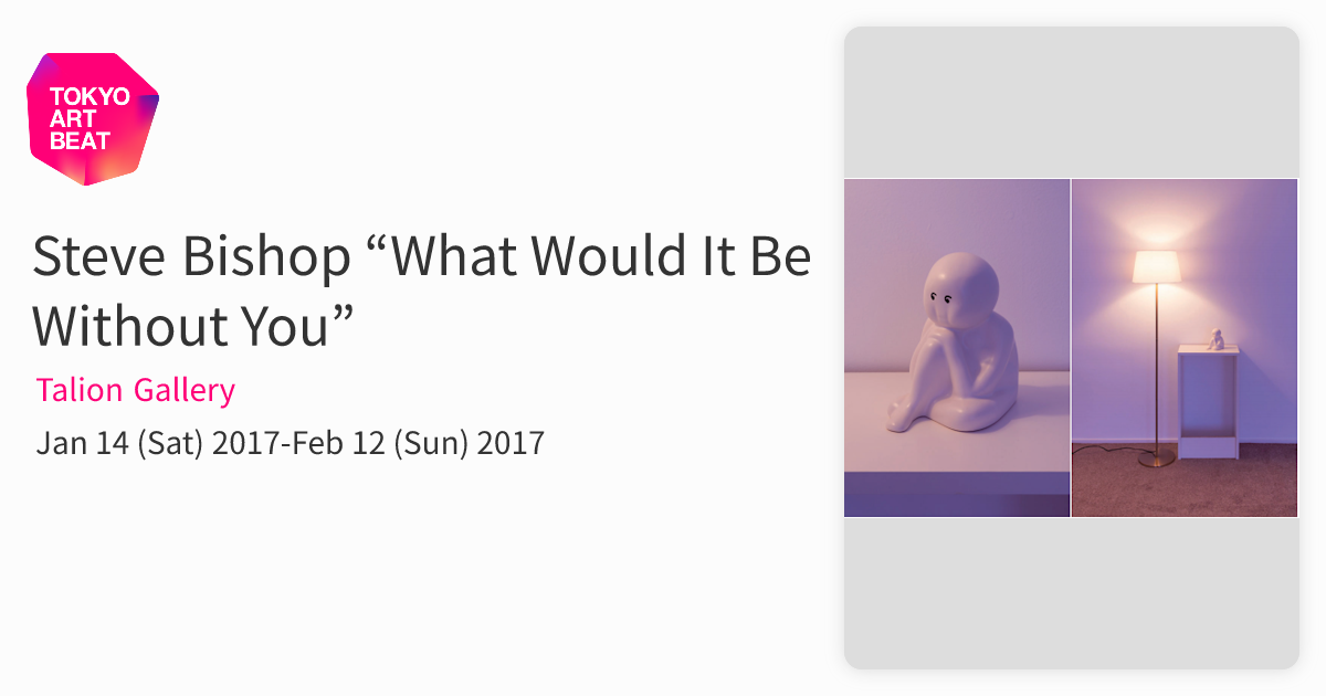 アート・デザイン・音楽 Steve Bishop Strangers Guide Steve Bishop “What Would It Be Without You” （Talion Gallery