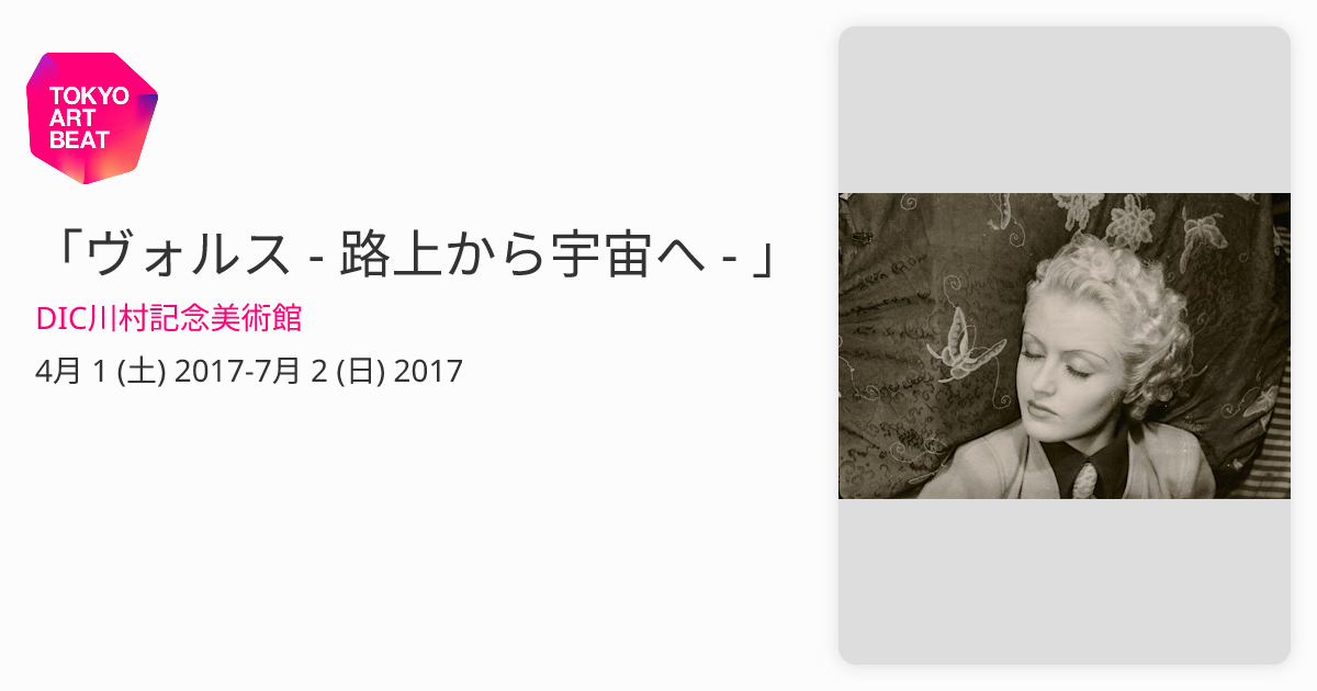 Wols: From the Street to the Cosmos （Kawamura Memorial DIC