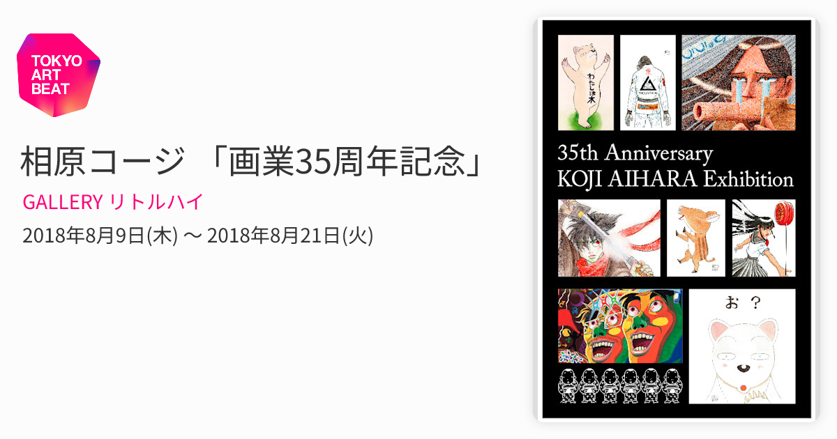 相原コージ原画 Z 〜ゼット〜 相原コージ 「画業35周年記念」 （GALLERY リトルハイ） ｜Tokyo Art Beat