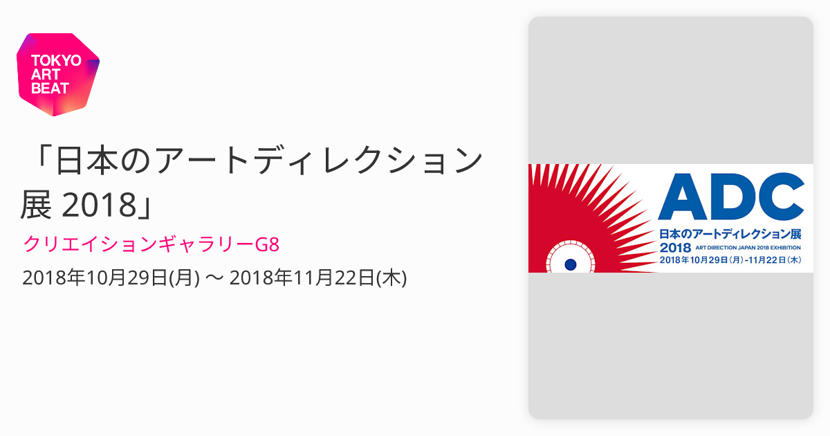 日本のアートディレクション 2018 Amazon.co.jp: Art Direction Japan / 日本のアート
