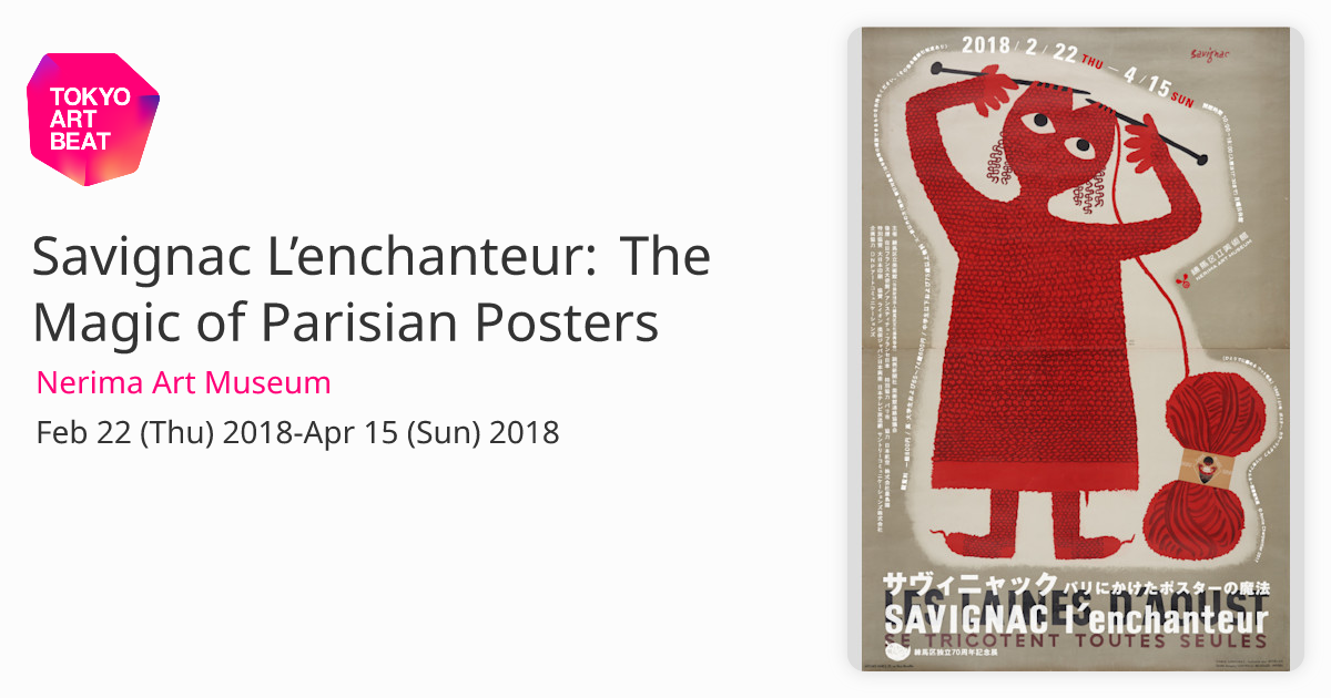 Savignac L'enchanteur: The Magic of Parisian Posters （Nerima Art