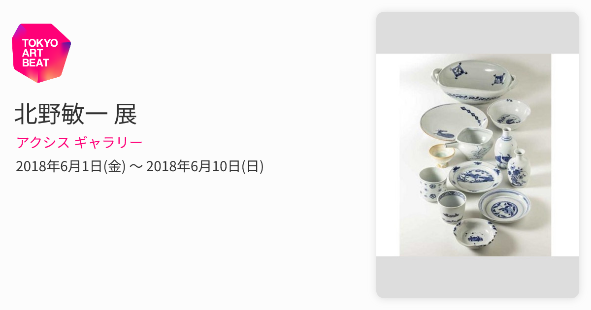 北野敏一 展 （アクシス ギャラリー） ｜Tokyo Art Beat