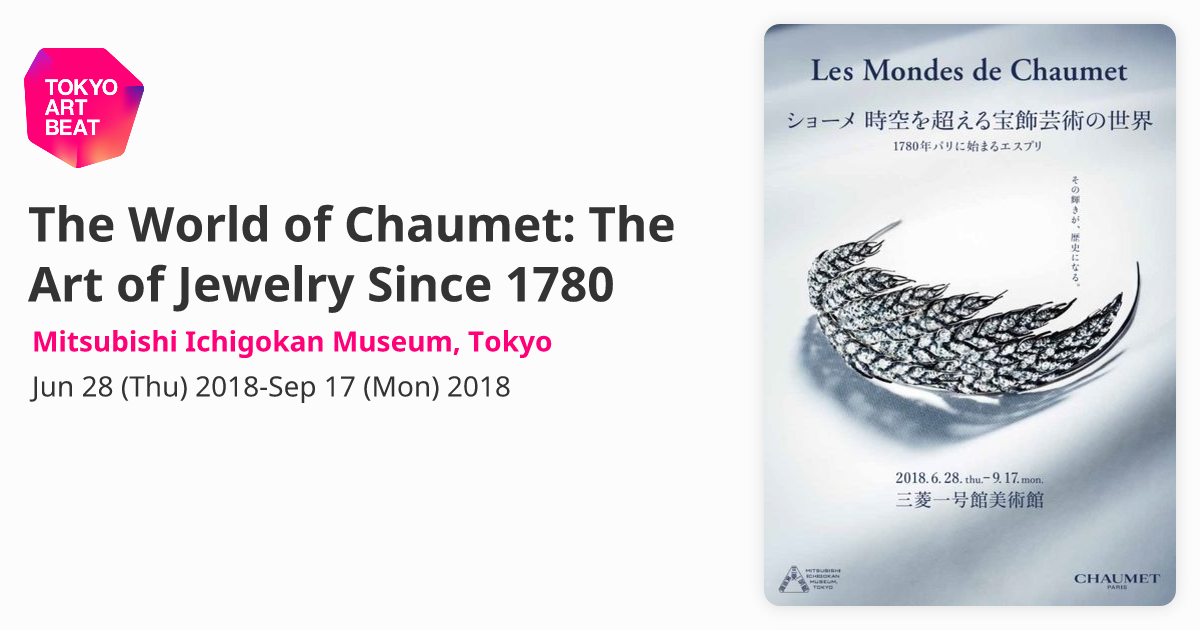 The World of Chaumet: The Art of Jewelry Since 1780 （Mitsubishi