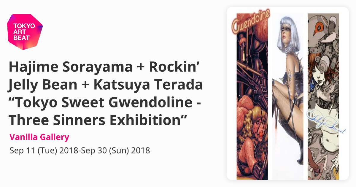 Hajime Sorayama + Rockin