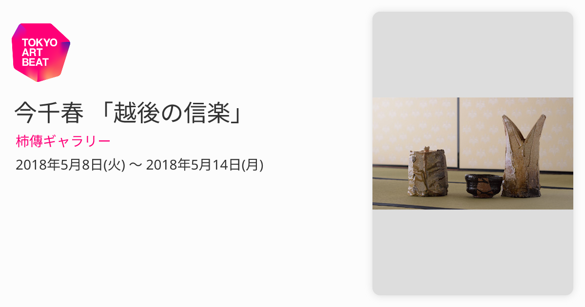 陶芸家 今千春 木火窯 大皿 和食器 一点物 アート 辻清明 食器 皿 信楽焼 88122161-re.jpg?v=1732877729&
