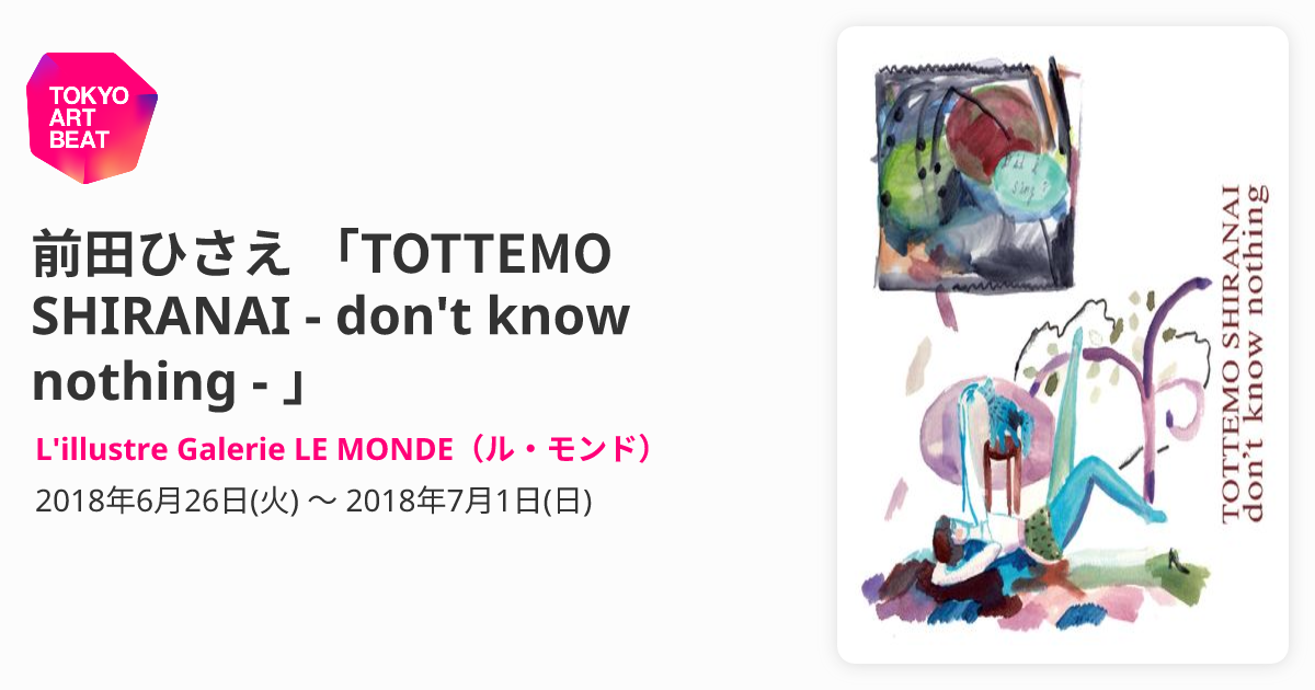 本 TOTTEMO SHIRANAI don't know nothing アート