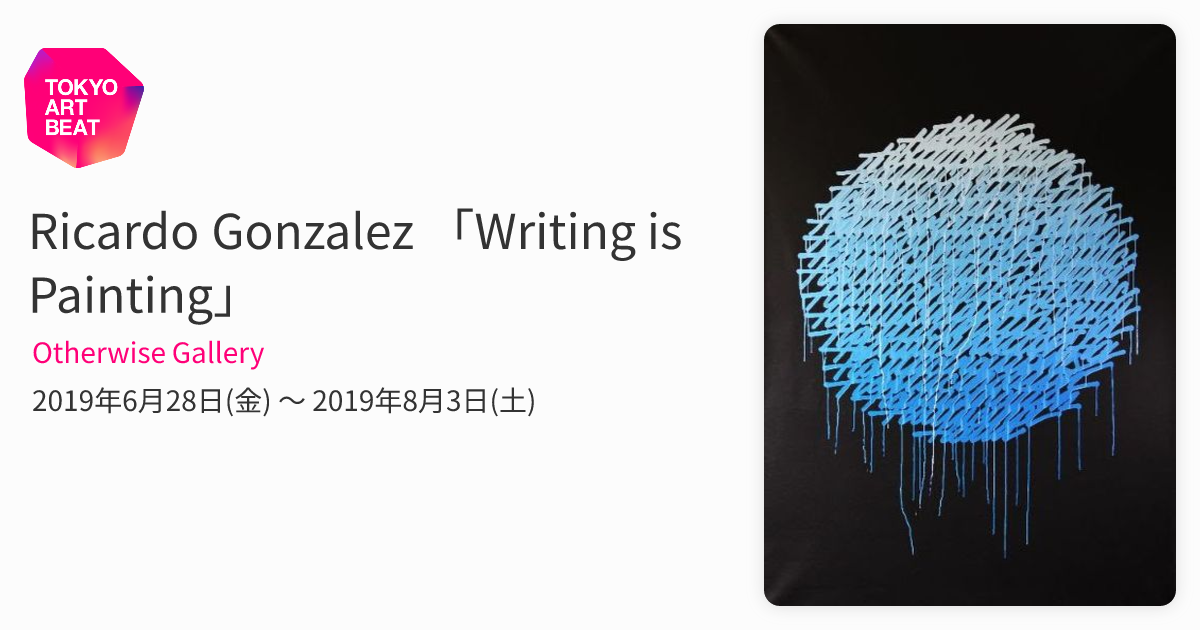 Ricardo Gonzalez 「Writing is Painting」 （Otherwise Gallery