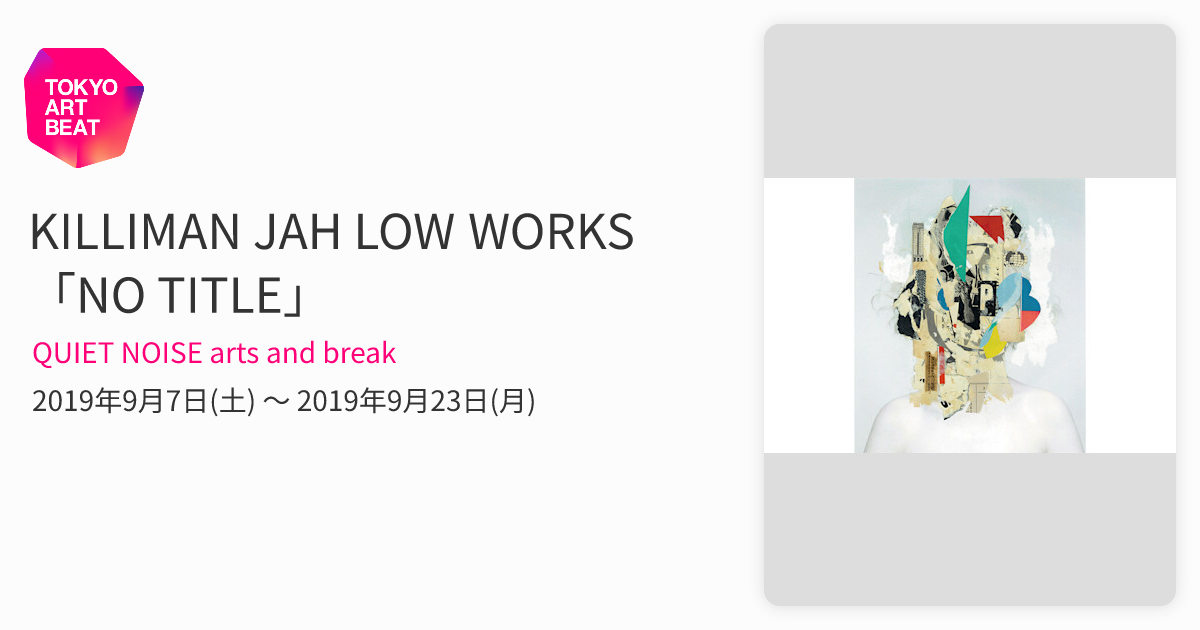 KILLIMAN JAH LOW WORKS 「NO TITLE」 （QUIET NOISE arts and break