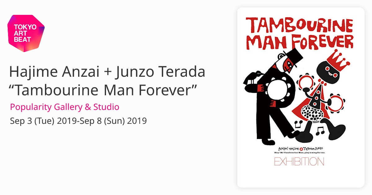Hajime Anzai + Junzo Terada “Tambourine Man Forever” （Popularity