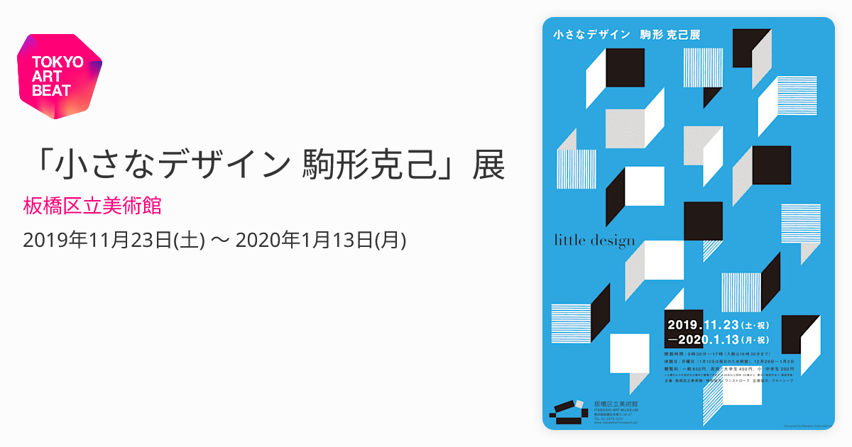 【美品】【希少】駒形克己　サイン入り　トラ　彫りアート フレーム付き 小さなデザイン 駒形克己展（岩手県立美術館）｜美術手帖
